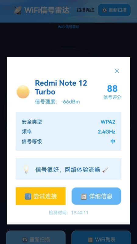 加快WiFi官方版v2.0.1 4