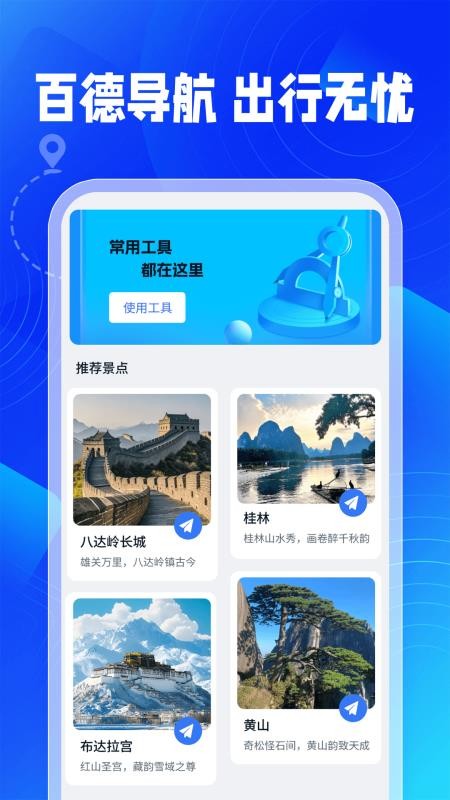 百德实时导航最新版v1.0.0 4
