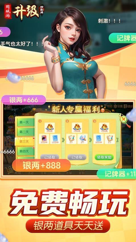 同城游四副牌升级游戏v4.3.20250701 5
