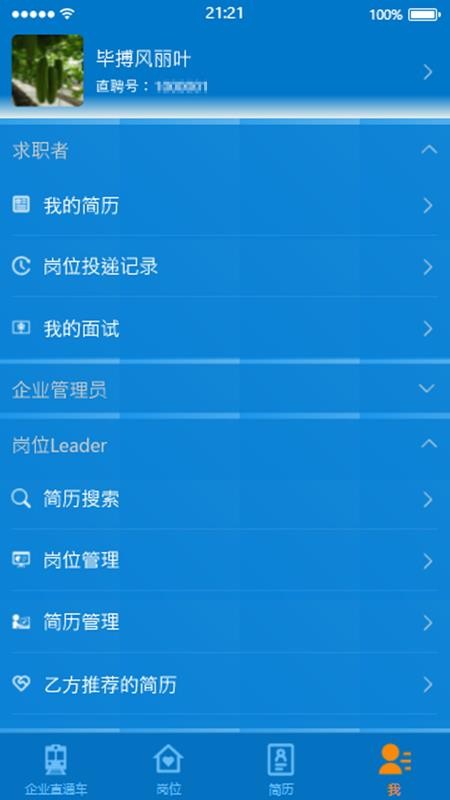 Leader直聘手机版v2.6.2 5