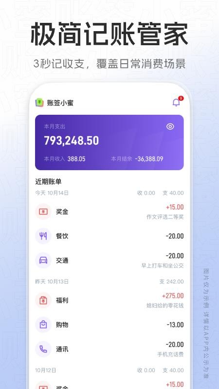 账签小蜜app手机版(4)