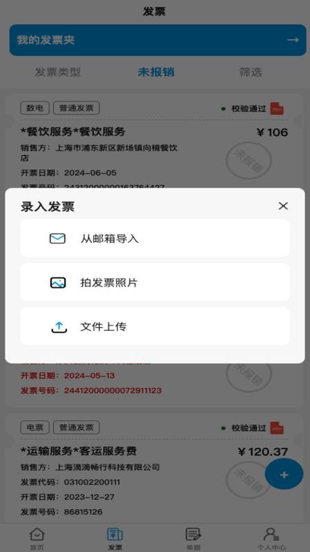 灵动报销官网版v1.1.4 4