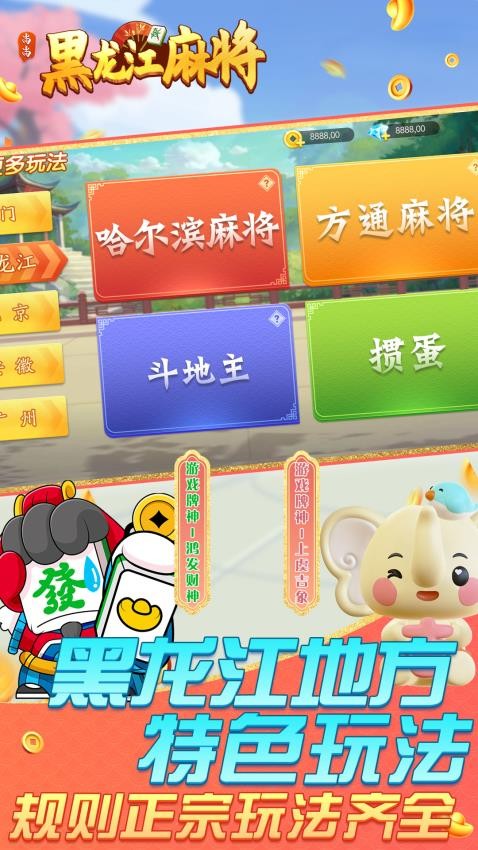 尚尚黑龙江麻将