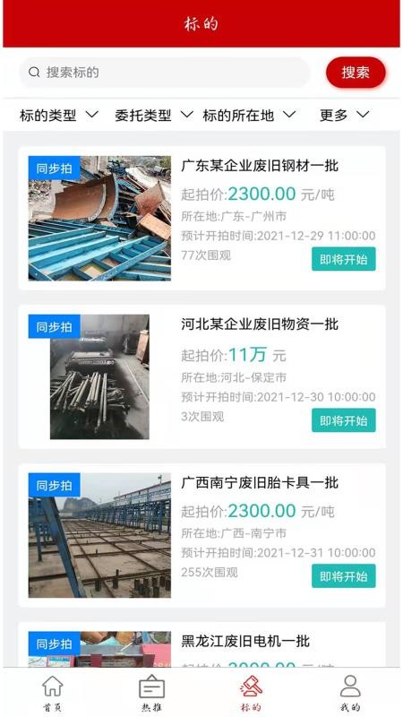 鑫好拍网拍卖平台官方版v2.2.4(3)