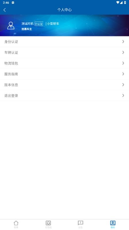 淮港智联司机端最新版v1.0.0(4)