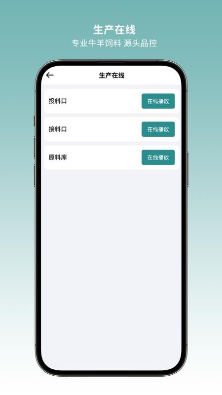 晟途同创饲料商城官网版v1.0.1(2)