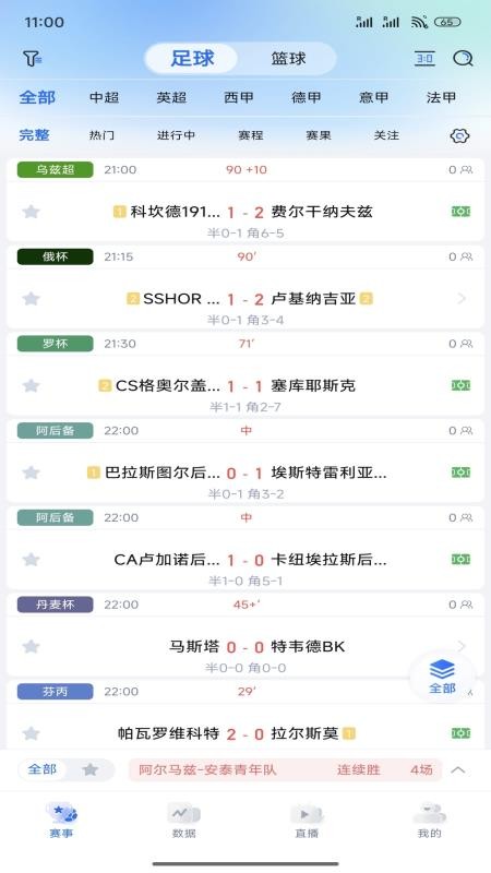 白马体育手机版v3.0.0 3
