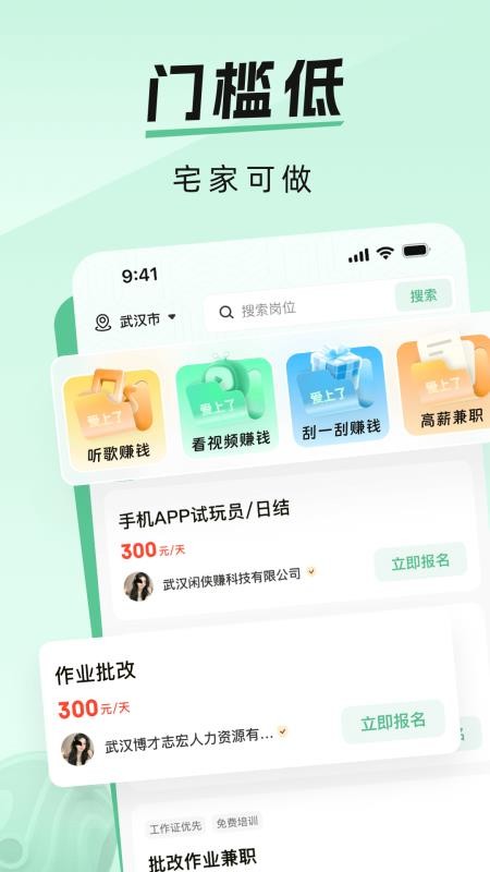 爱上兼职最新版