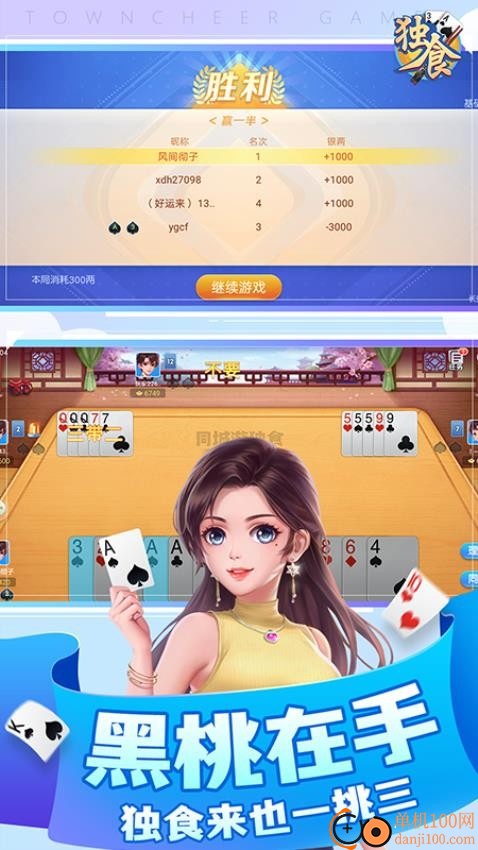 同城游独食手游
