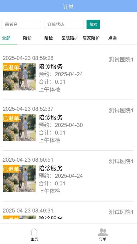 宇尚生活护理点选管理系统官网版v2.0(2)
