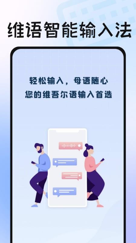 维语播报输入法官方版v1.0.1 1