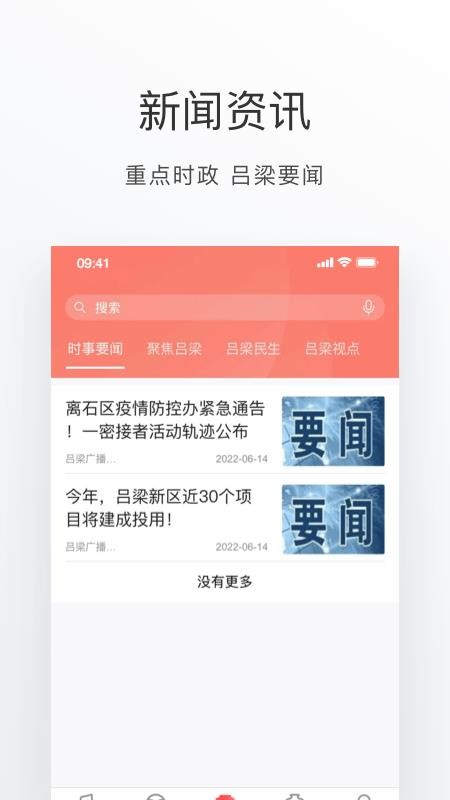 吕梁通app实名认证慢病年检v2.3.4(5)