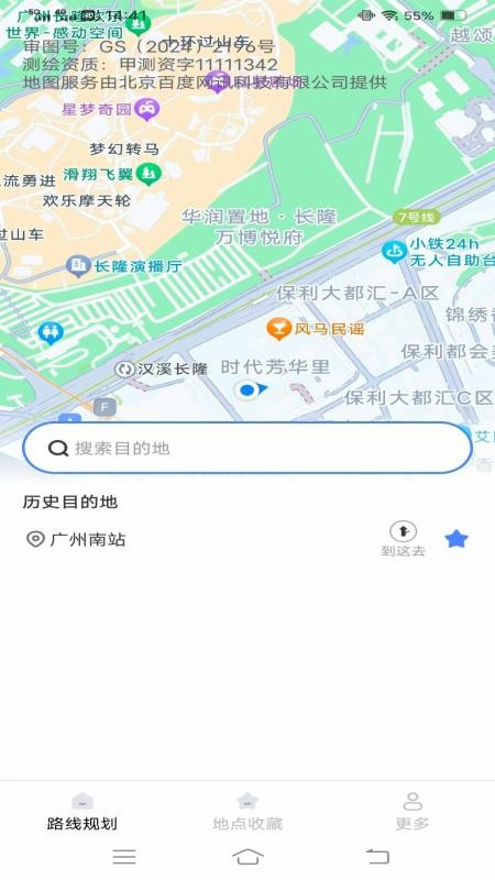 智导公交免费版