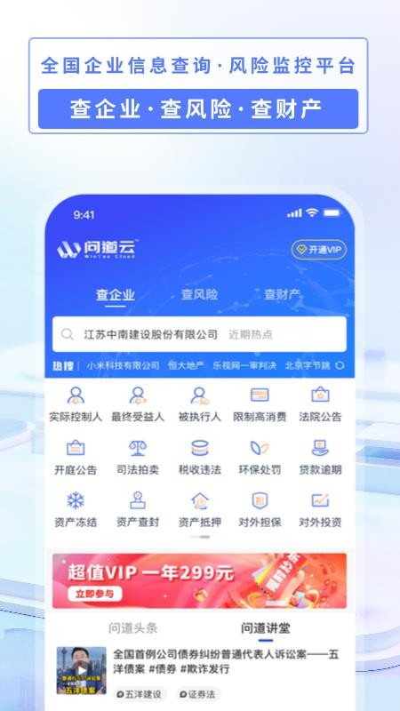问道云最新版v1.0.300 1