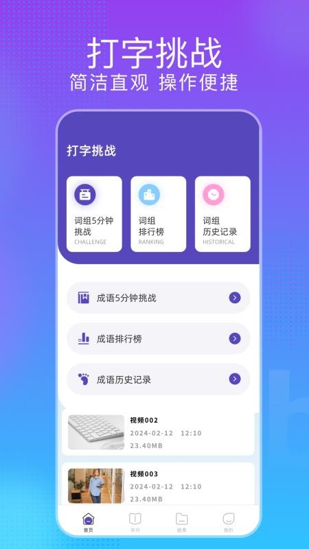 节奏打字狂免费版v1.1 1
