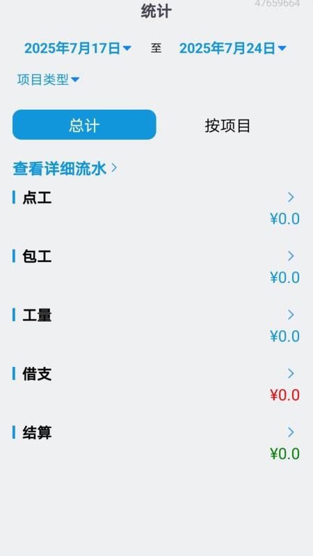 鱼包工地记工记账手机版(3)