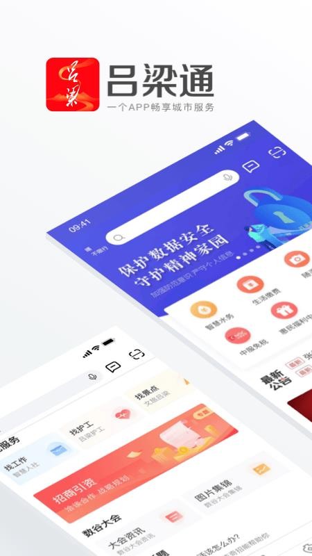 吕梁通app实名认证慢病年检v2.3.4(1)