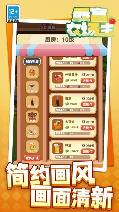 最富农场主游戏v1.1.1 5