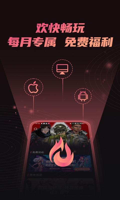 炽焰加速器免费版v2.1.6 2