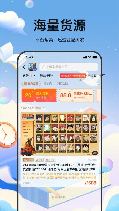 麦号游最新版