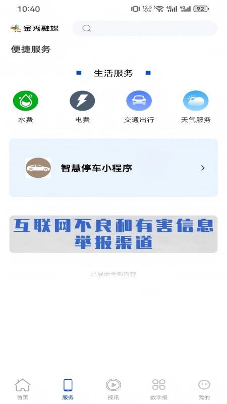 金秀融媒手机版v3.5.193 2