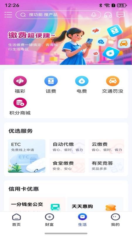 青海银行官网版(2)