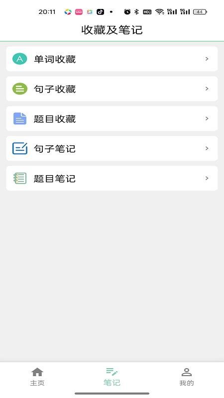 嗖嗖听力客户端v1.0 1
