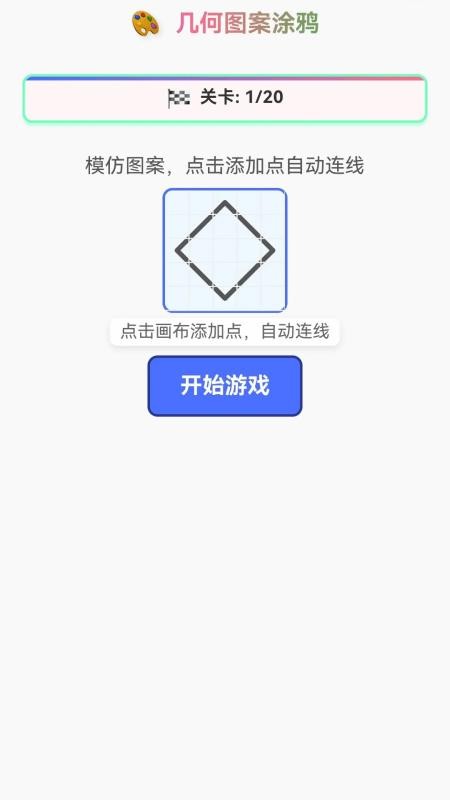 奇妙图案集免费版v1.0.1.44225868114 2