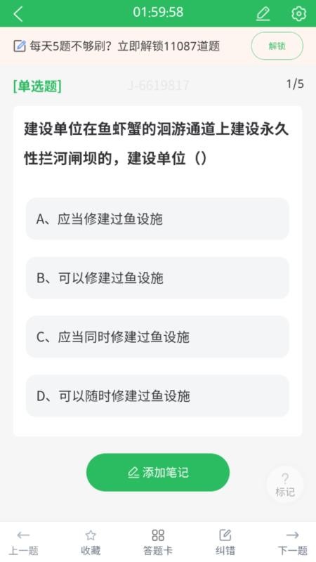 环境影响评价工程师考试题库最新版v5.0.8 2
