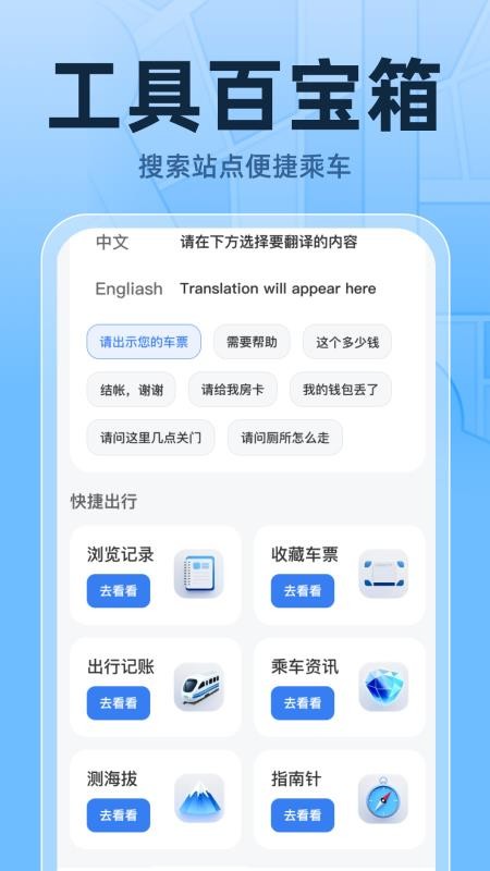 火车高铁票实时查官方版v1.0.1 3