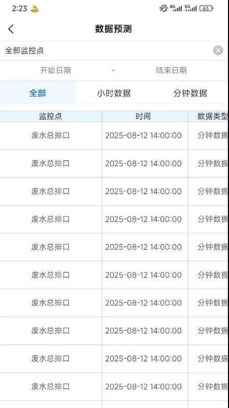 环保在线监测手机版v1.0 2