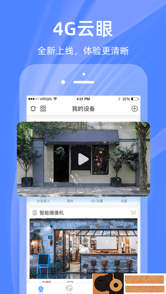 4G云眼客户端