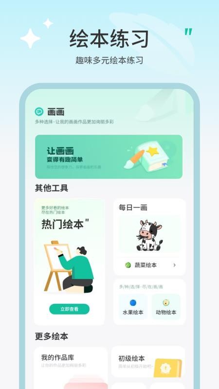 画画填色涂最新版v1.2 2