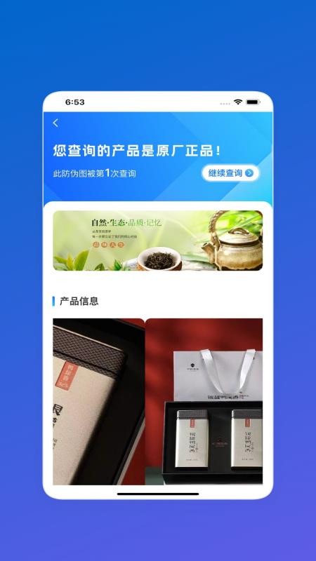 吻合防伪手机版v1.0.19 1