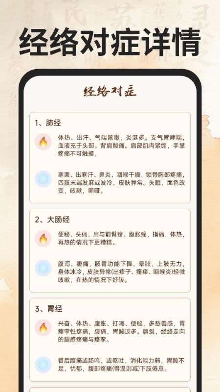 穴位经络图谱软件v1.0.0 4