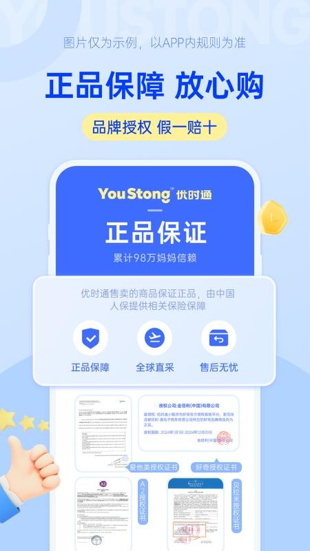 优时通最新版v1.0.14(4)