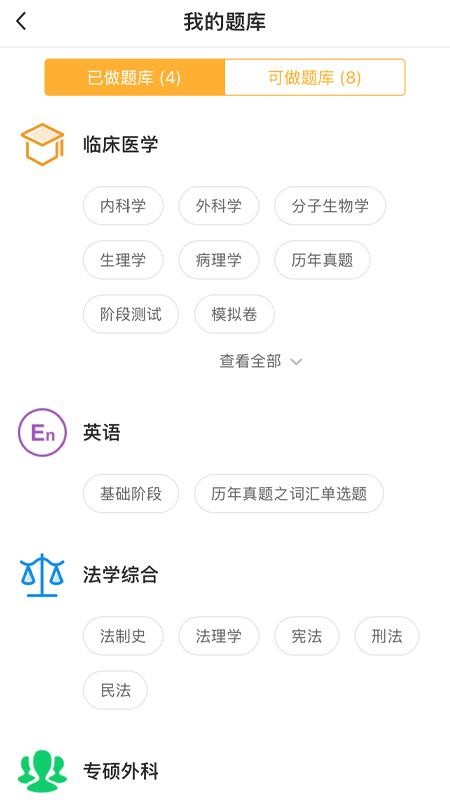 万试通appv1.8.0(4)