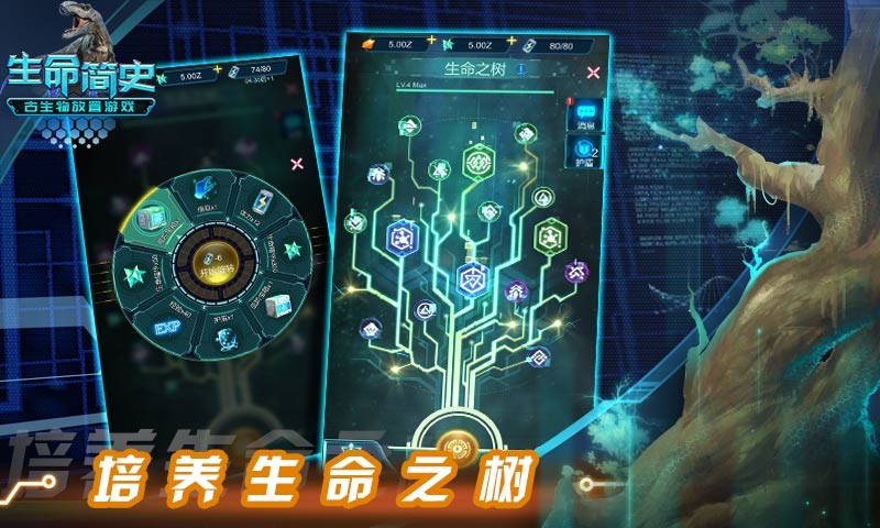 生命简史游戏v2.2.1 3