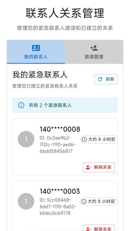 紧急呼救安卓版