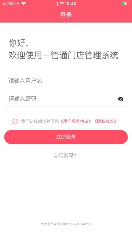 一管通官网版v1.2.2(4)