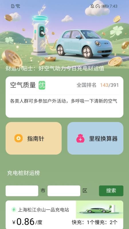 充电享财运手机版v2.0.1 3