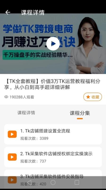 TikTool最新版v2.0.5 2