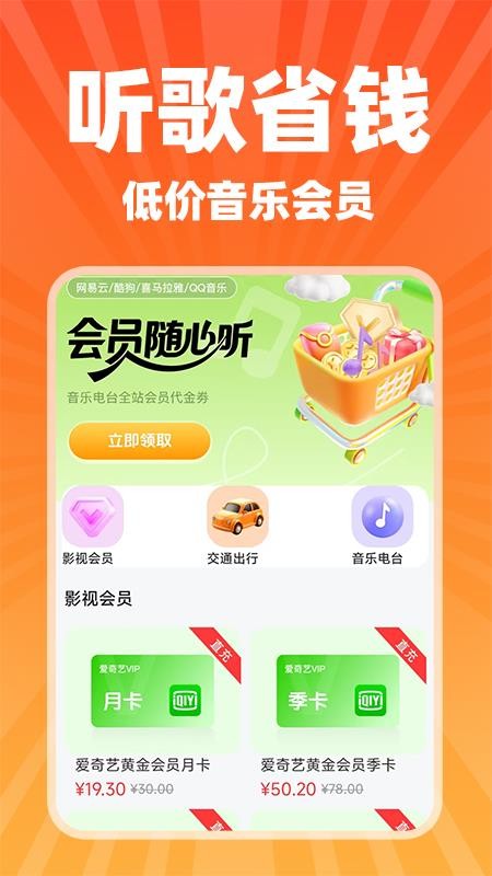 美众闪购官方版v1.0.1(3)