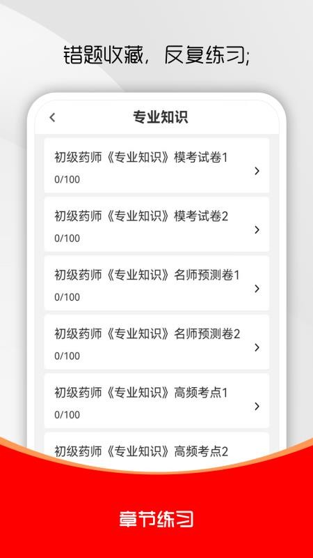 初级药师刷题库官网版v1.0.0(1)