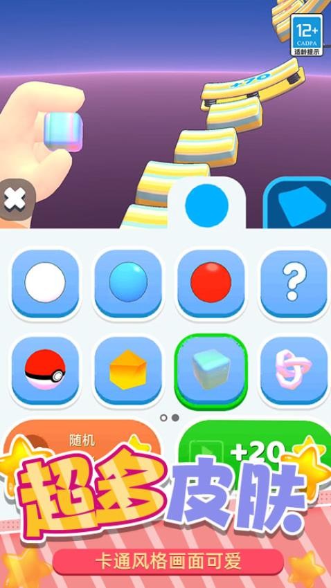 克隆球球游戏v2.250812.170 5
