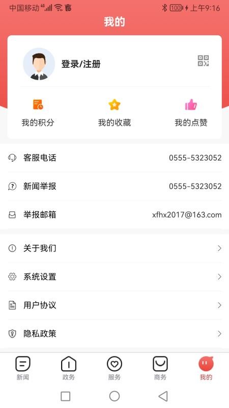 今日和县客户端v2.4.6 1