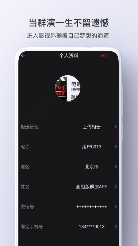 群演剧组版官网版v2.0.0 3
