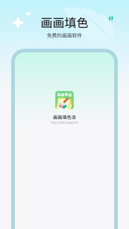 画画填色涂最新版
