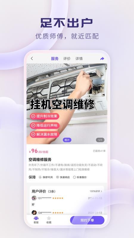 家政通客户端v1.1.1 2