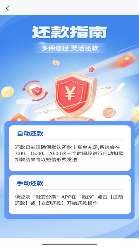 融安分期手机版app(1)